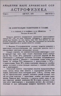Об аннигиляции позитрония в плазме