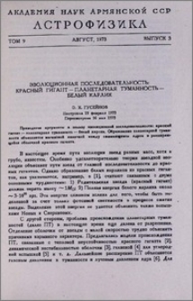 Эволюционная последовательность: красный гигант-планетарная туманность-белый карлик