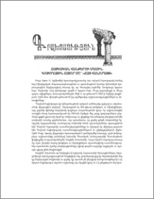 Հայկական վանքերու մասին կոթողային հատոր մը` ‹‹Հայ վանորայք››