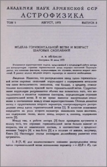 Модель горизонтальной ветви и возраст шаровых скоплений
