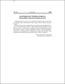 Ավարտաճառերի պաշտպանություն Գևորգյան Հոգևոր Ճեմարանում
