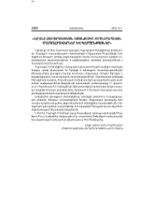 ‹‹Կրոնը հասարակական կյանքում. օրենսդրական մարտահրավերներ և գործընթացներ››