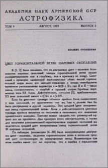 Цвет горизонтальной ветви шаровых скоплений