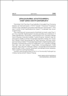 Հոգեհանգստյան արարողություն Մայր Աթոռ Սուրբ Էջմիածնում