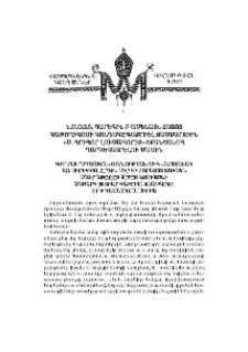 Ն.Ս.Օ.Տ.Տ. Գարեգին Բ Ամենայն Հայոց Կաթողիկոսի կոնդակը Գաբրիել Ջամբարջիին «Ս. Գրիգոր Լուսավորիչ» շքանշանով պարգևատրելու մասին