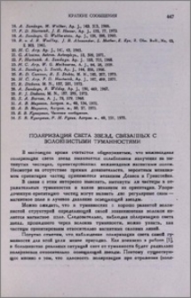 Поляризация света звезд, связанных с волокнистыми туманностями