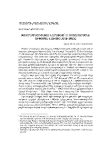 Թովմա Մեծոփեցու նորայայտ` Ս. Աստուածածնի Աւետման Նախատօնակի Ճառը
