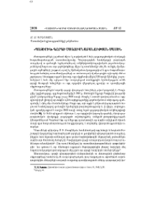 «Պազիրիկ» գորգի ծագումնաբանության մասին