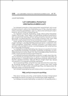 Նոր Հայկազյան բառարանի ստուգաբանությունները