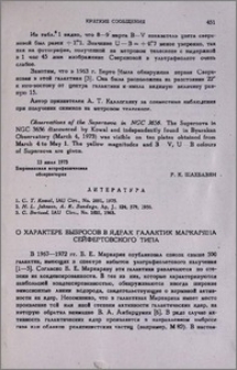 О характере выбросов в ядрах галактик Маркаряна сейфертовского типа