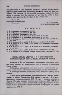 Связь между цветом I-K и собственной поляризацией света звезд поздных типов
