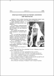 Ընտրվեց Մոսկվայի և Համայն Ռուսիայի նոր Պատրիարքը