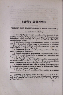Կանոններ հայոց եկեղեցական-ծխական ուսումնարանների