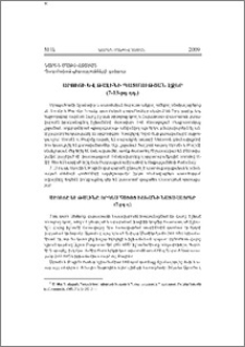 Արուճի և Թալինի պատմության էջեր