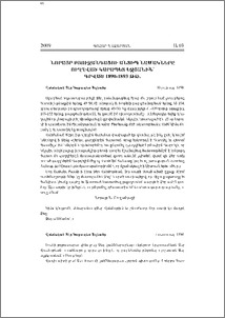 Նորայր Բյուզանդացու անտիպ նամակները