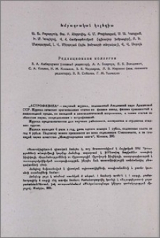 Խմբագրական կոլեգիա