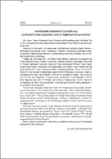 Քրիստոսի Սուրբ Ծննդյան և Աստվածհայտնության տոնը Գուգարաց թեմում