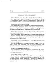 Եկեղեցական բեմ. լուրեր
