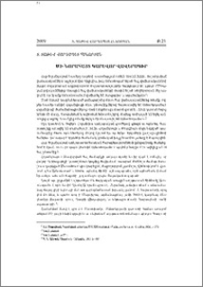 Մի նորահայտ կարևոր վավերագիր