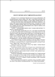 Սուրբ Սարգսի տոնը Գուգարաց թեմում
