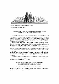 Ն.Ս.Օ.Տ.Տ. Գարեգին Բ Ամենայն Հայոց Կաթողիկոսն ընդունեց ՌԴ գլխավոր դատախազին