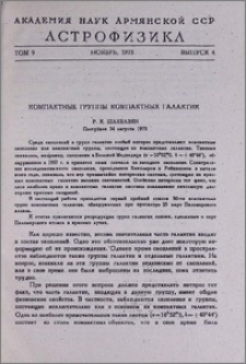 Компактные группы компактных галактик
