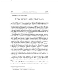 Շիրակի տարածքի «Թուխ Մանուկները»
