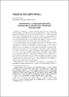 «Տետրարխիա»-ի (քառիշխանաթյան) տեսությունը ըստ մի շարք հայկական աղբյուրների