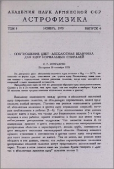 Соотношение цвет-абсолютная величина для ядер нормальных спиралей