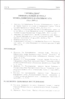 Содержание; Contents; Բովանդակութիւն