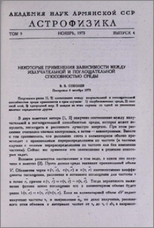Некотроые применения зависимости между излучательной и поглощательной способностью среды