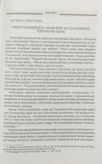 «Հայոց դանթեականը» քերթվածի գեղարվեստական համակարգի շուրջ