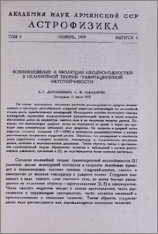 Возникновение и эволюция неоднородностей в нелинейной теории гравитационной неустойчивости