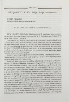 Պատմաբանի երկրորդ հայտնությունը