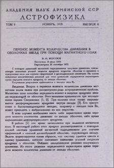 Перенос момента количества движения в оболочках звезд при помощи магнитного поля