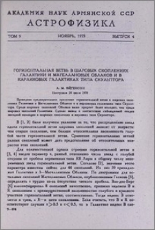Горизонтальная ветвь в шаровых скоплениях Галактики и Магеллановых Облаков и в карликовых галактиках типа Скульптора