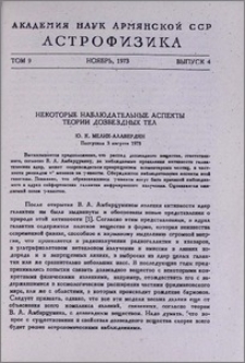 Некоторые наблюдательные аспекты теории дозвездных тел