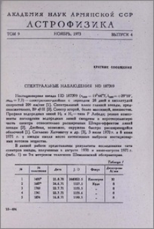 Спектральные наблюдения HD 187399