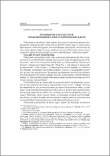 Սեծացուսցէ շարականների կառուցուածքային առանձնայատկութիւնները