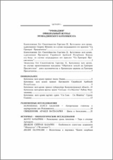 Содержание; Contents; Բովանդակութիւն