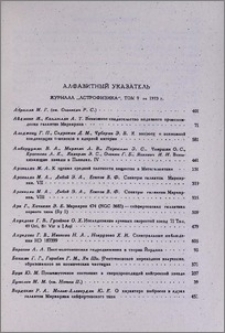 Алфавитный указатель журнала "Астрофизикз", том 9 за 1973 г.