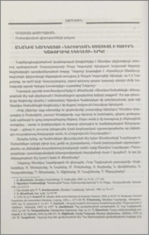 Անանիա Նարեկացու «Ներբող ասացեալ ի Սուրբն Կաթողիկէ Եկեղեցի» երկը