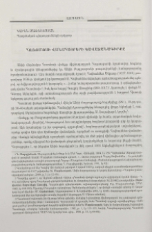 Հոռոմոսի վանահայրերի գավազանագիրքը