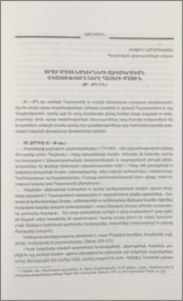 Արաբ մատենագիրների ազգագրական վկայությունները հայերի մասի (Թ-ԺԴ դդ.)