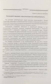 Հավելում Առաքել Դավրիժեցու կենսագրականին