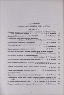 Содержание журнала "Астрофизика", том 9 за 1973 г.