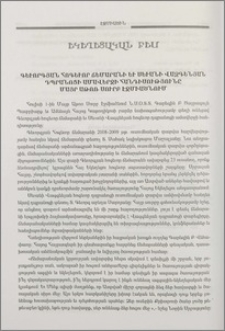 Եկեղեցական բեմ