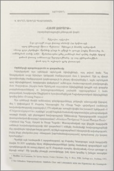 «Լոյս զուարթ» պատմաբանասիրական քննության փորձ