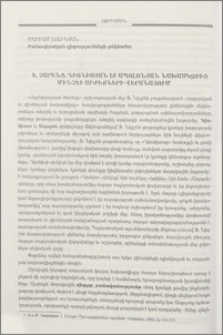 Ե. Չարեեց. դիոնիսյան եւ ապոլոնյան նախասկգբից մինչեւ արժեքների վերանայում