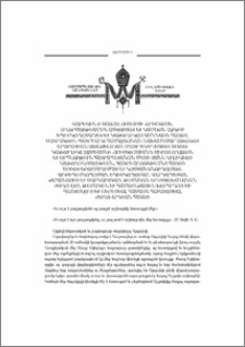 Ն.Ս.Օ.Տ.Տ. Գարեգին Բ Ամենայն Հայոց Կաթողիկոսի կոնդակը Արցախի թեմի վերաբացման քսանամեակի կապակցութեամբ
